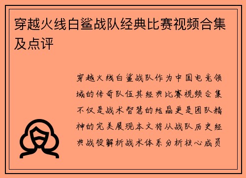 穿越火线白鲨战队经典比赛视频合集及点评