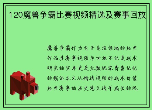 120魔兽争霸比赛视频精选及赛事回放